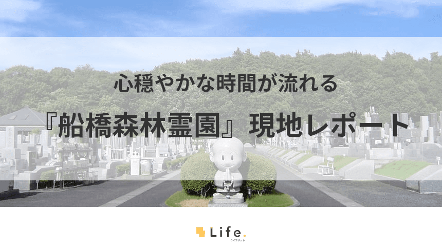 船橋森林霊園の入口