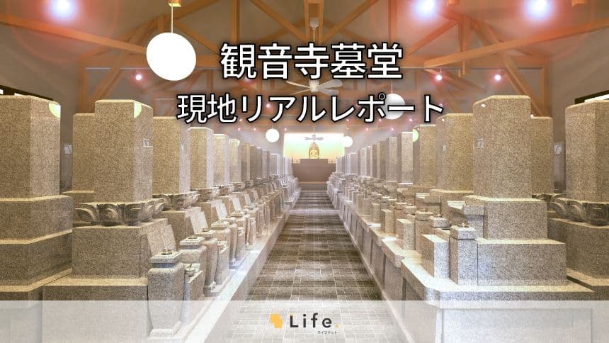 観音寺墓堂