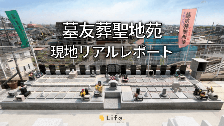 墓友葬聖地苑