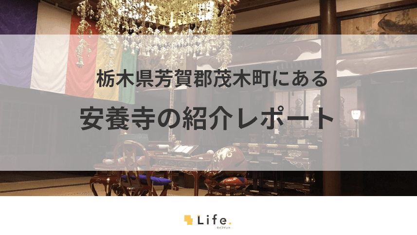 安養寺の紹介記事タイトル