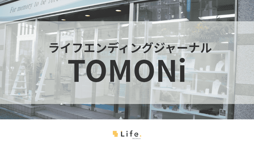 TOMONIの紹介記事アイキャッチ