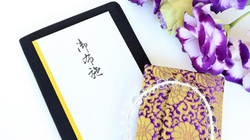 納骨時のお布施について解説！マナーやその他費用について