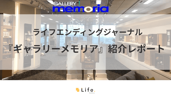 ギャラリーメモリアの紹介記事アイキャッチ
