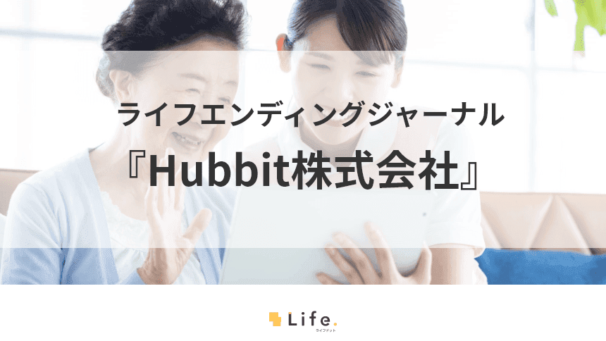 hubbit株式会社紹介記事アイキャッチ
