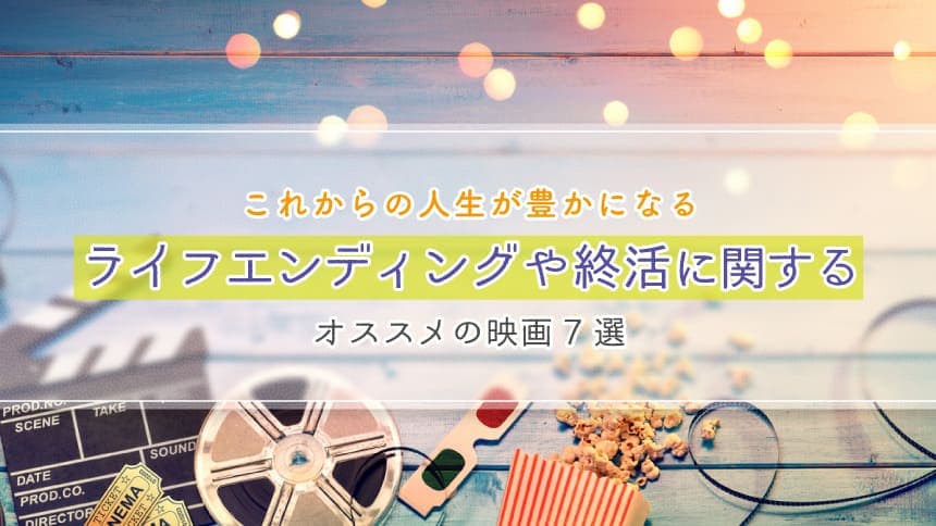 オススメ映画のアイキャッチ