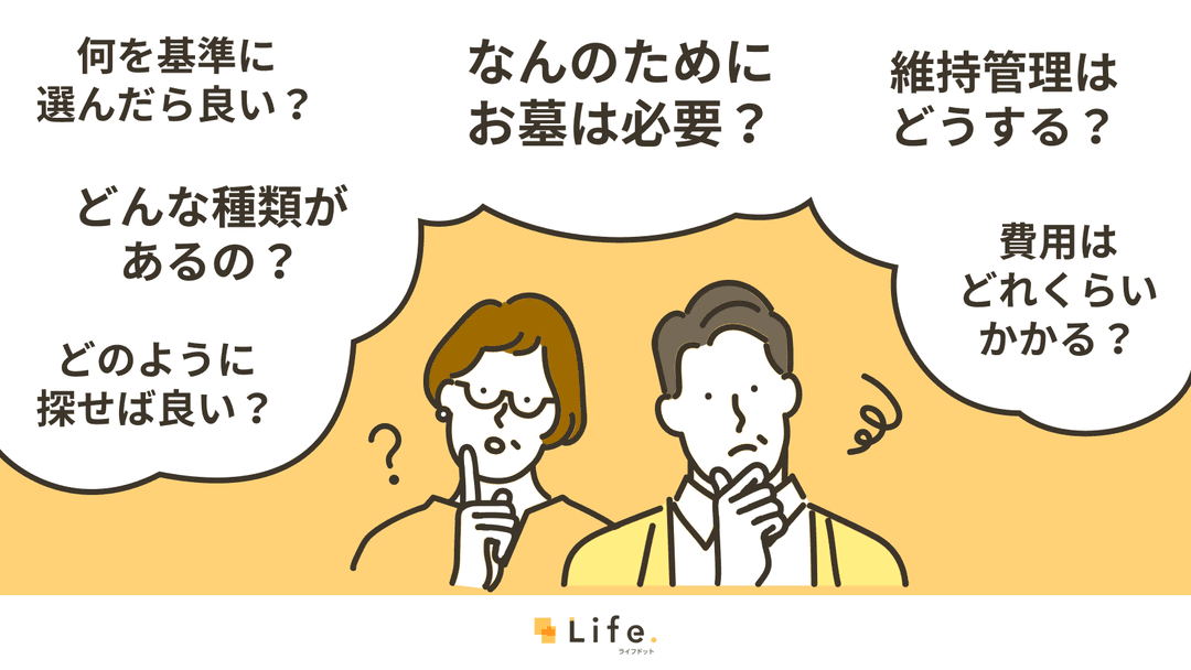 【お墓の基礎知識】目的や種類・後悔しない選び方を徹底解説