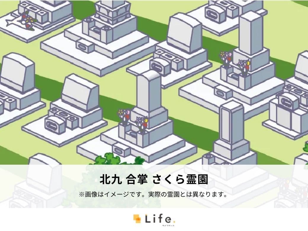 北九 合掌 さくら霊園